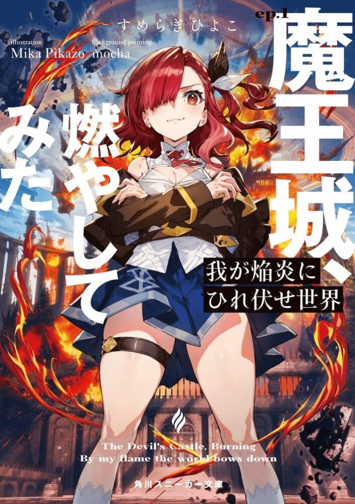 “MWaga Homuraen ni Hirefuse Sekai “MWaga Homuraen ni Hirefuse Sekai