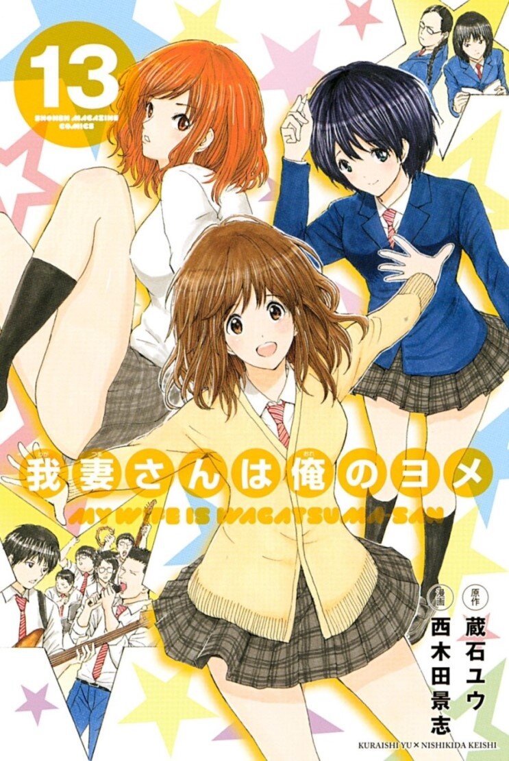 “MWagatsuma-san wa Ore no Yome “MWagatsuma-san wa Ore no Yome