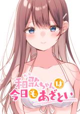 “MWaka-chan Is Flirty Again “MWaka-chan Is Flirty Again