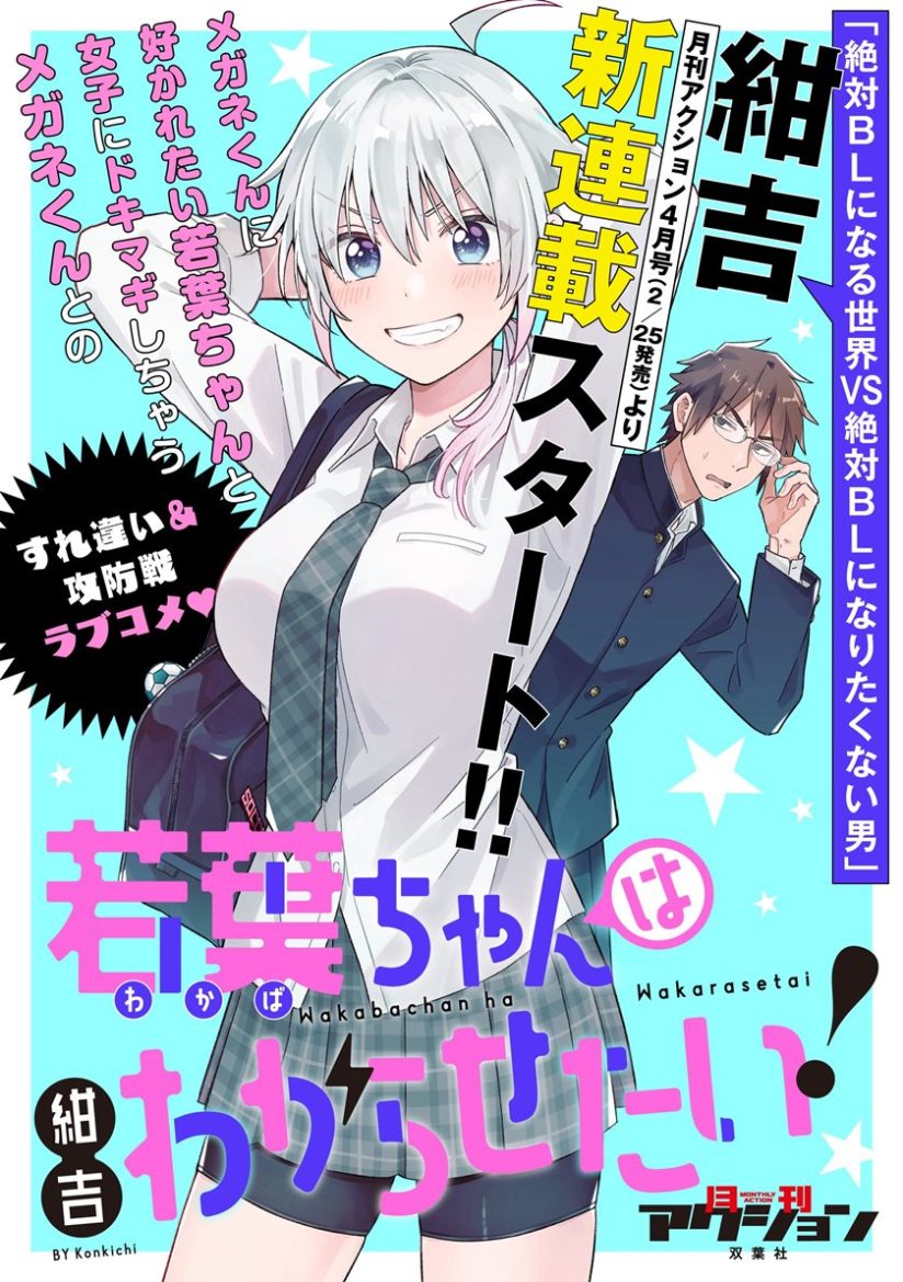 “MWakaba-chan wa Wakarasetai “MWakaba-chan wa Wakarasetai