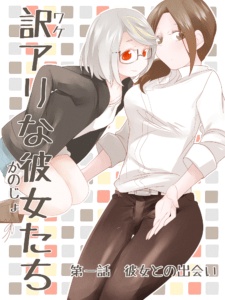 Baca Komik Wake Ari na Kanojo-tachi