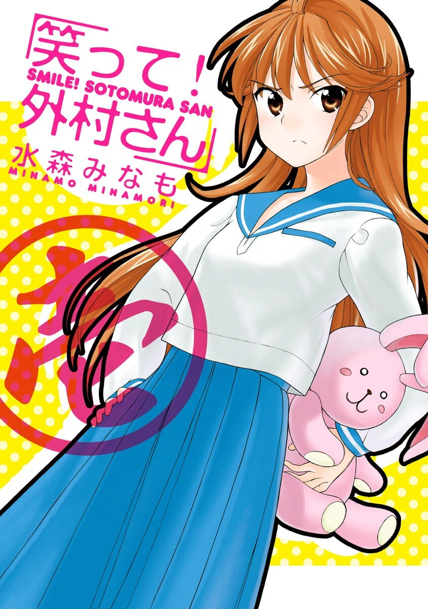 “MWaratte! Sotomura-san “MWaratte! Sotomura-san