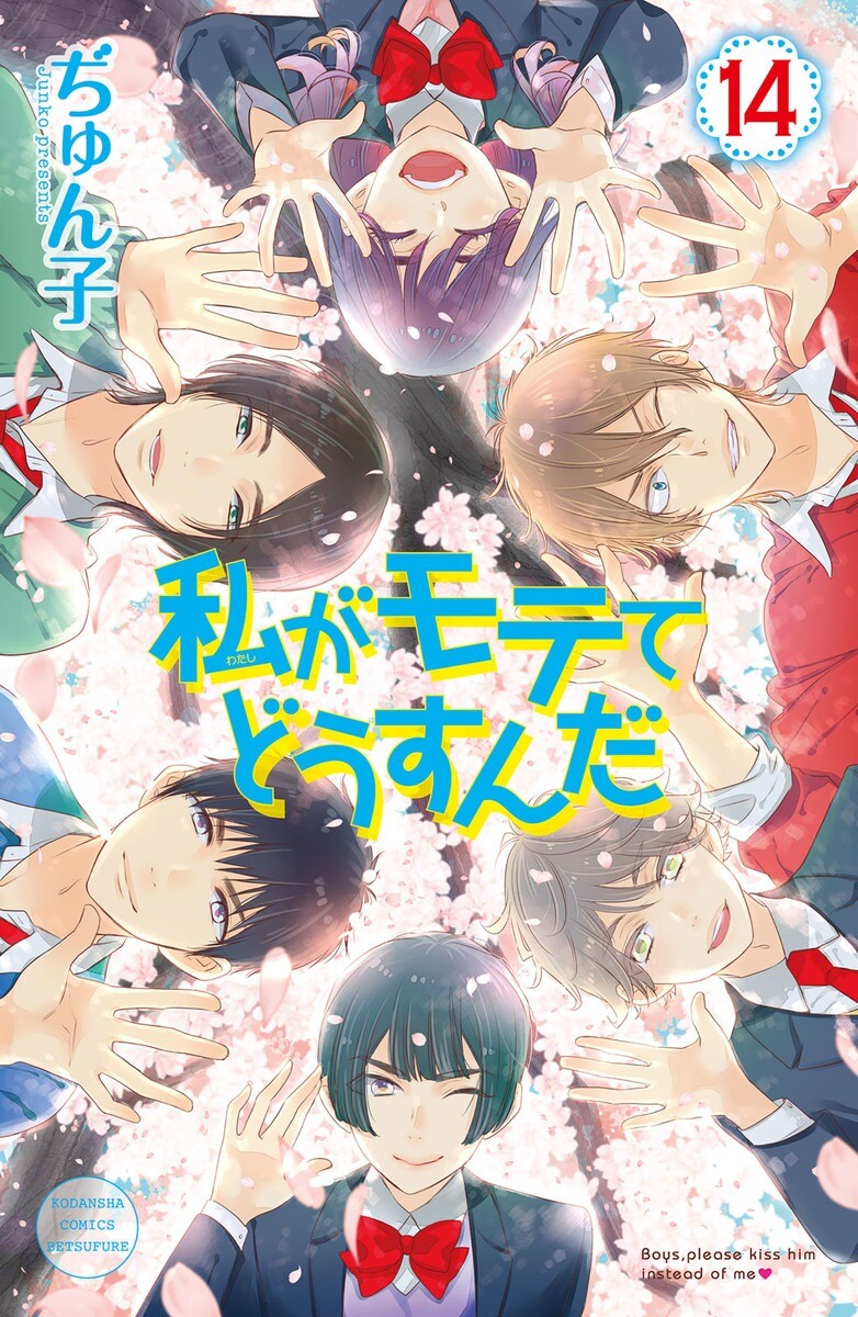 Baca Komik Watashi ga Motete Dousunda