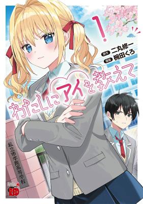 “MWatashi ni Ai wo Oshiete “MWatashi ni Ai wo Oshiete