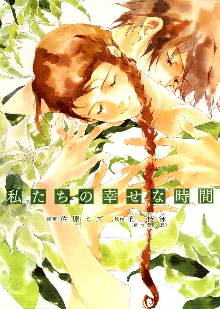 “MWatashitachi no Shiawase na Jikan “MWatashitachi no Shiawase na Jikan