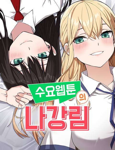 “MWebtoon Character Na Kang Lim “MWebtoon Character Na Kang Lim
