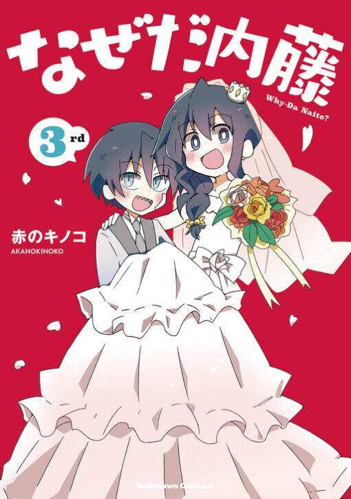 “MWhy Naitou “MWhy Naitou