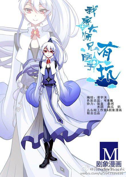 “MWo Jia Dashi Xiong Naozi You Keng “MWo Jia Dashi Xiong Naozi You Keng