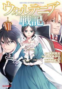 “MWortenia Senki “MWortenia Senki
