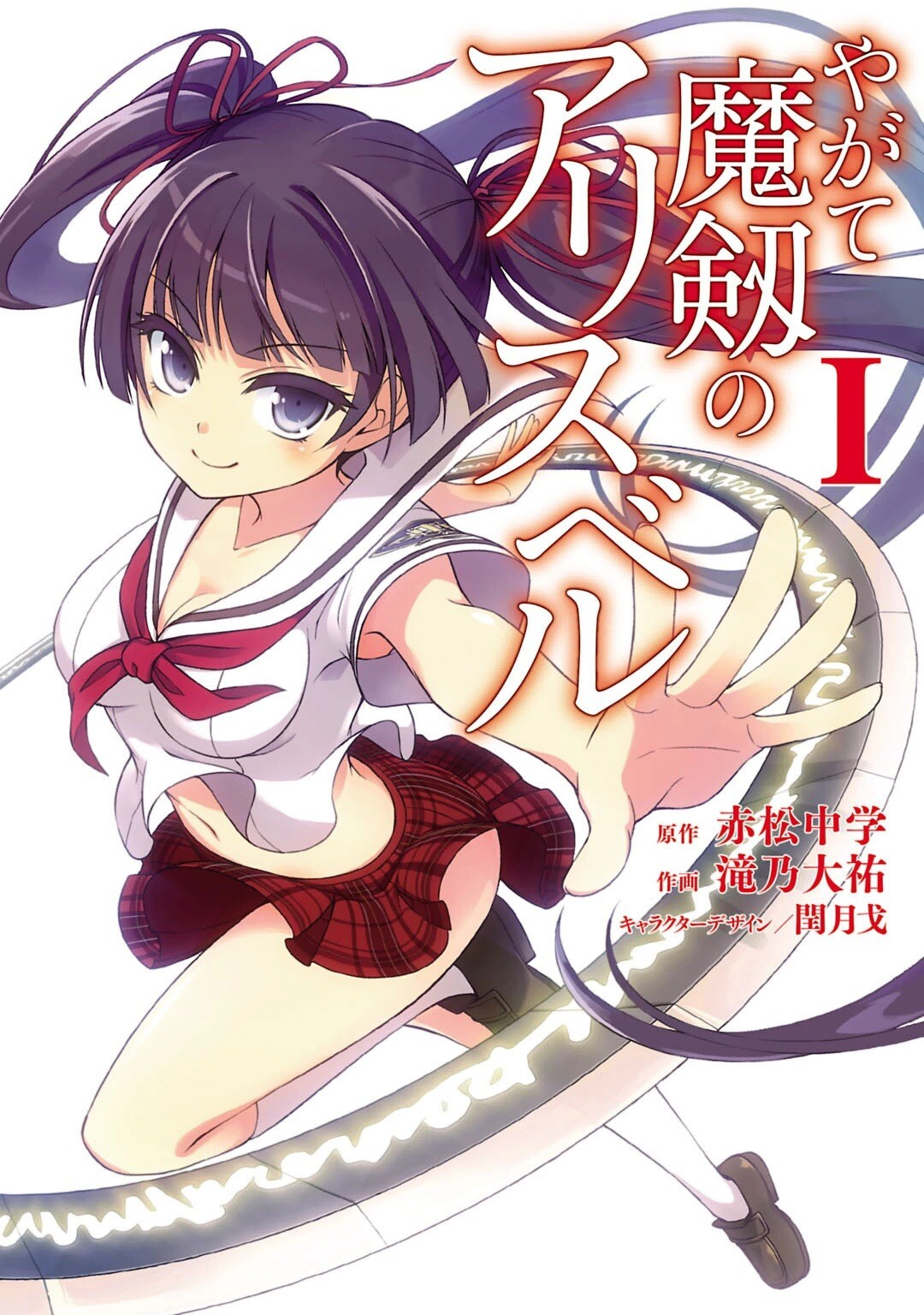 Baca Komik Yagate Maken no Alicebell
