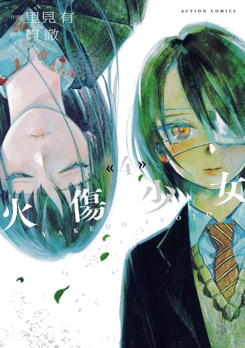 “MYakedo Shoujo “MYakedo Shoujo