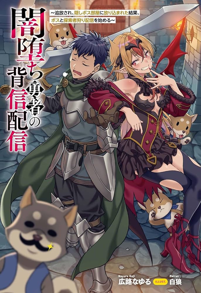 “MYamiochi Yuusha No Haishin Haishin~Tsuihousare, Kakushi Boss Beya Ni Hourikomareta Kekka, Boss To Tansakushagari Haishin Wo Hajimeru~ “MYamiochi Yuusha No Haishin Haishin~Tsuihousare, Kakushi Boss Beya Ni Hourikomareta Kekka, Boss To Tansakushagari Haishin Wo Hajimeru~