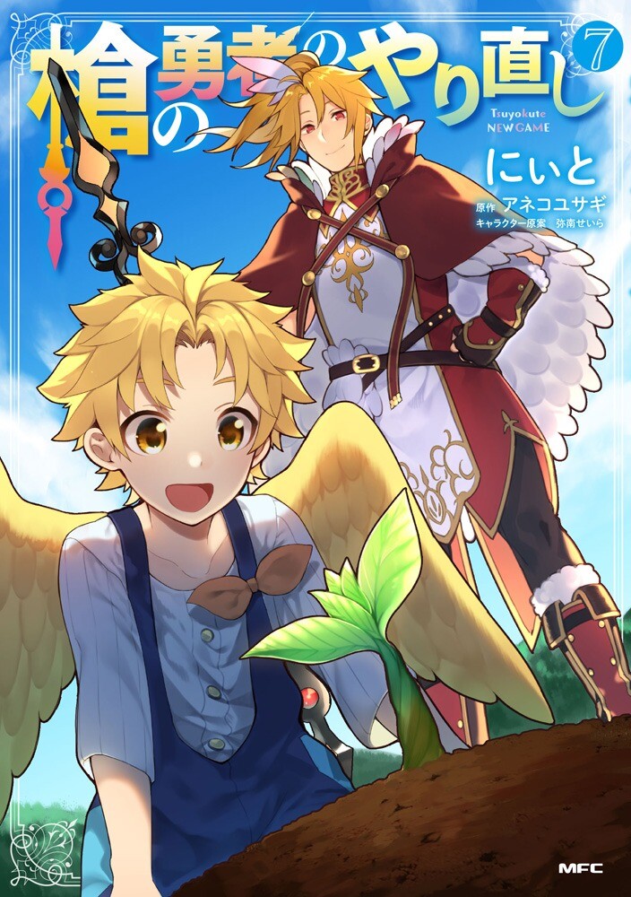 “MYari no Yuusha no Yarinaoshi “MYari no Yuusha no Yarinaoshi