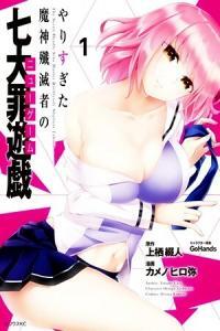 “MYari Sugita Majin Senmetsu-sha no Nana-tai Tsumi Yuugi (New Game) “MYari Sugita Majin Senmetsu-sha no Nana-tai Tsumi Yuugi (New Game)