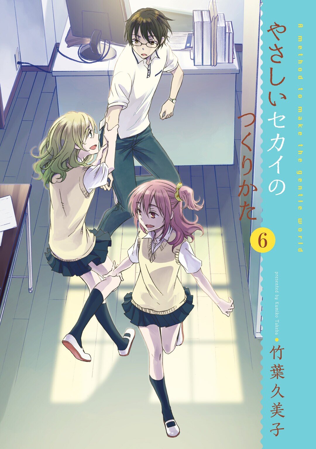 “MYasashii Sekai no Tsukurikata “MYasashii Sekai no Tsukurikata