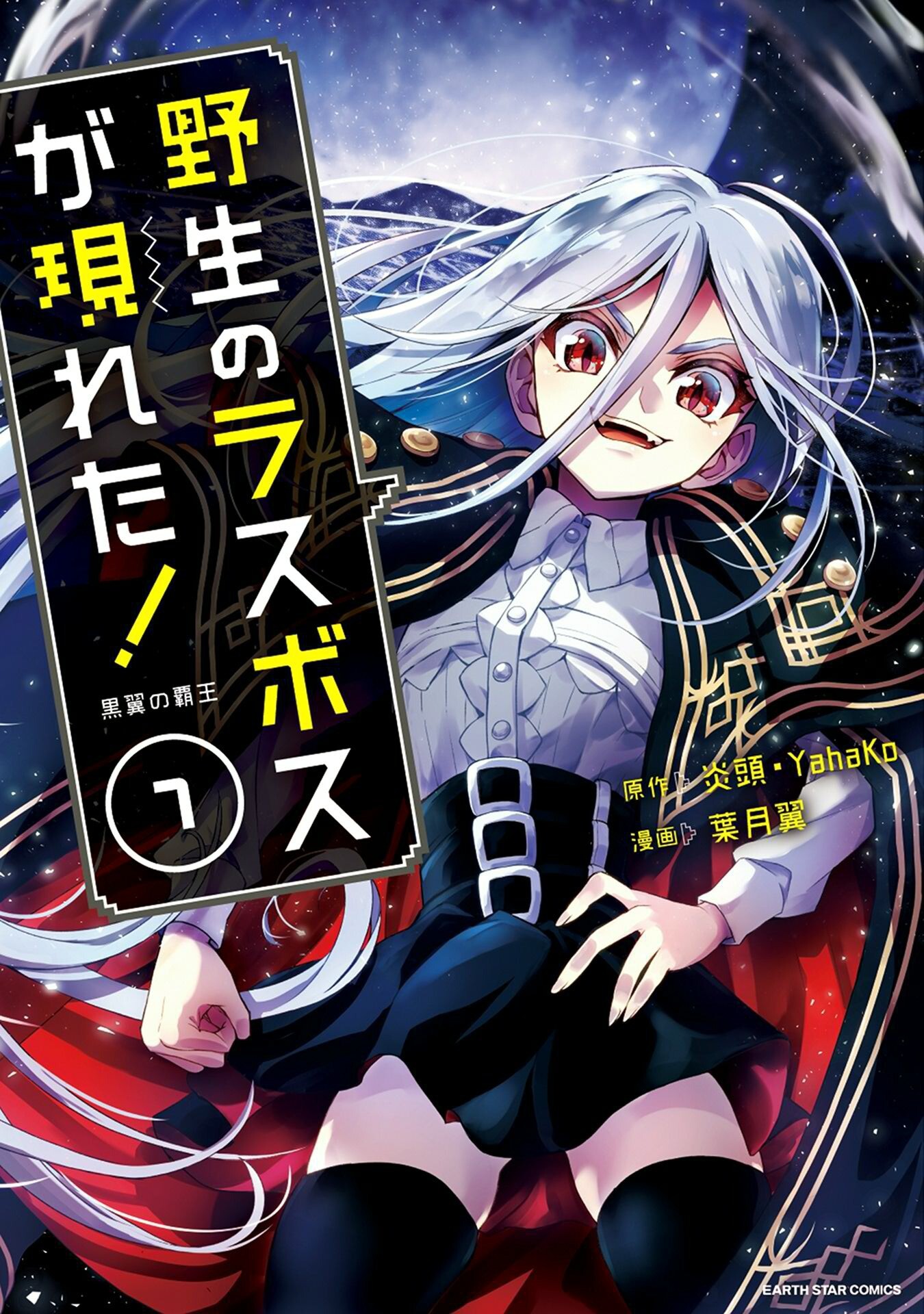 Baca Komik Yasei no Last Boss ga Arawareta!