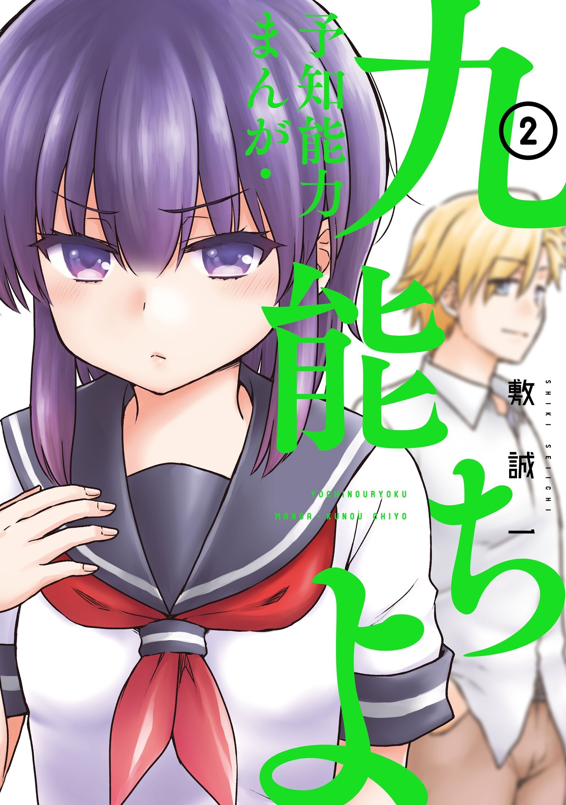 “MYochi Nouryoku Kunou Chiyo “MYochi Nouryoku Kunou Chiyo