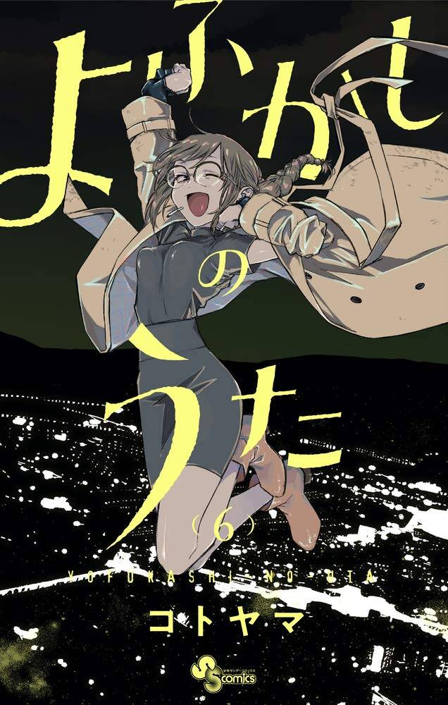 “MYofukashi no Uta
