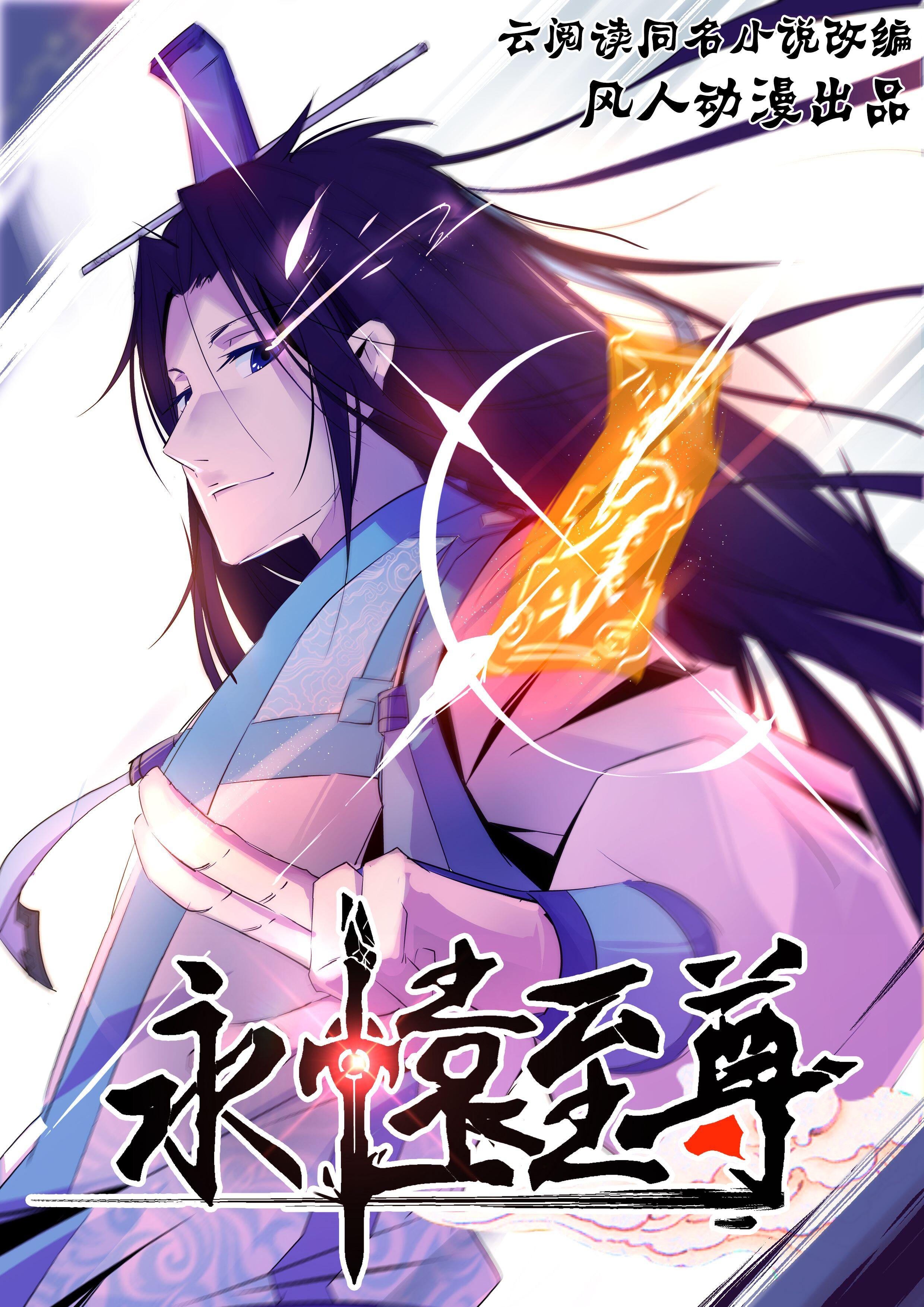 “MYong Heng Zhi Zun “MYong Heng Zhi Zun