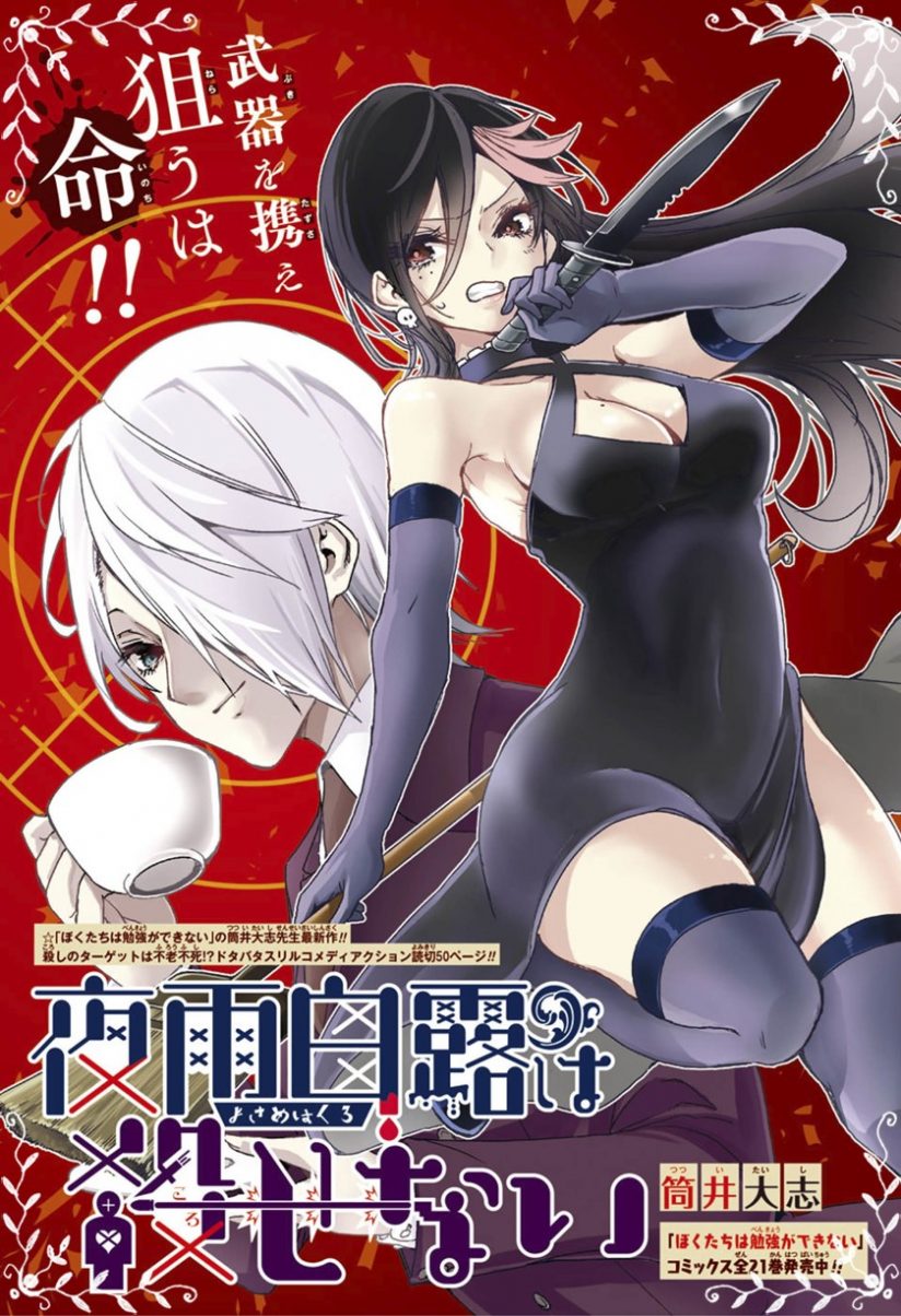 “MYosame Hakuro wa Korosenai “MYosame Hakuro wa Korosenai
