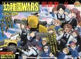 “MYouchien Wars “MYouchien Wars