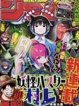 “MYoukai Buster Murakami “MYoukai Buster Murakami