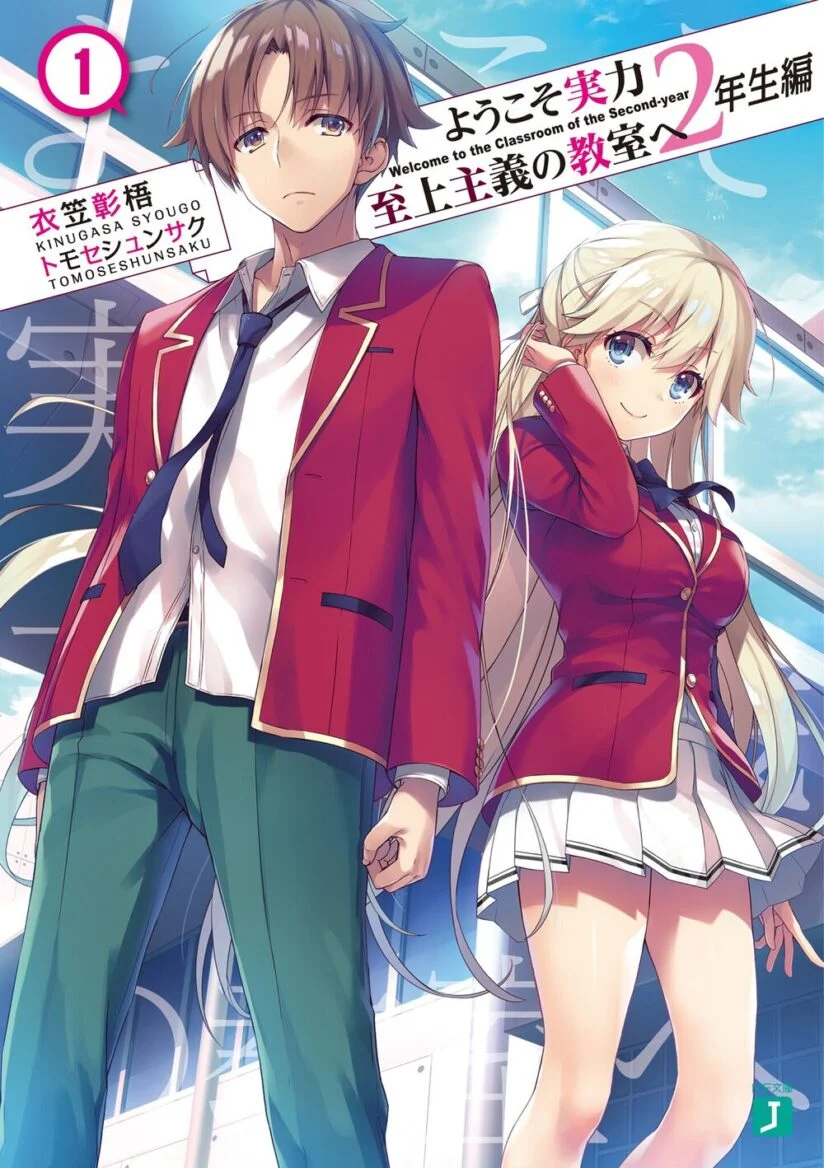 “MYoukoso Jitsuryoku Shijou Shugi no Kyoushitsu e: 2-nensei-hen “MYoukoso Jitsuryoku Shijou Shugi no Kyoushitsu e: 2-nensei-hen
