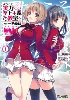 “MYoukoso Jitsuryoku Shijou Shugi no Kyoushitsu e “MYoukoso Jitsuryoku Shijou Shugi no Kyoushitsu e