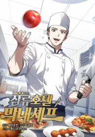 “MYoungest Chef From the 3rd Rate Hotel “MYoungest Chef From the 3rd Rate Hotel