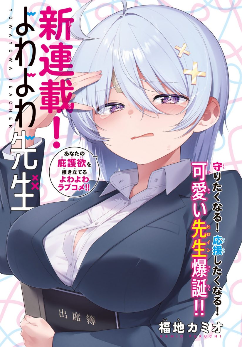 “MYowa Yowa Sensei “MYowa Yowa Sensei