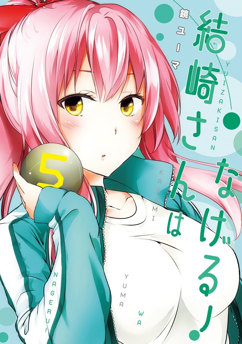 “MYuizaki-san wa Nageru! “MYuizaki-san wa Nageru!