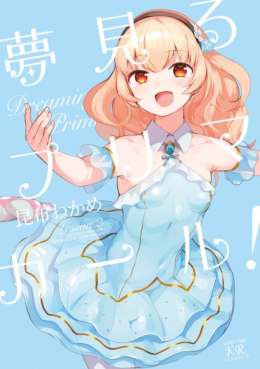“MYume Miru Prima Girl! “MYume Miru Prima Girl!