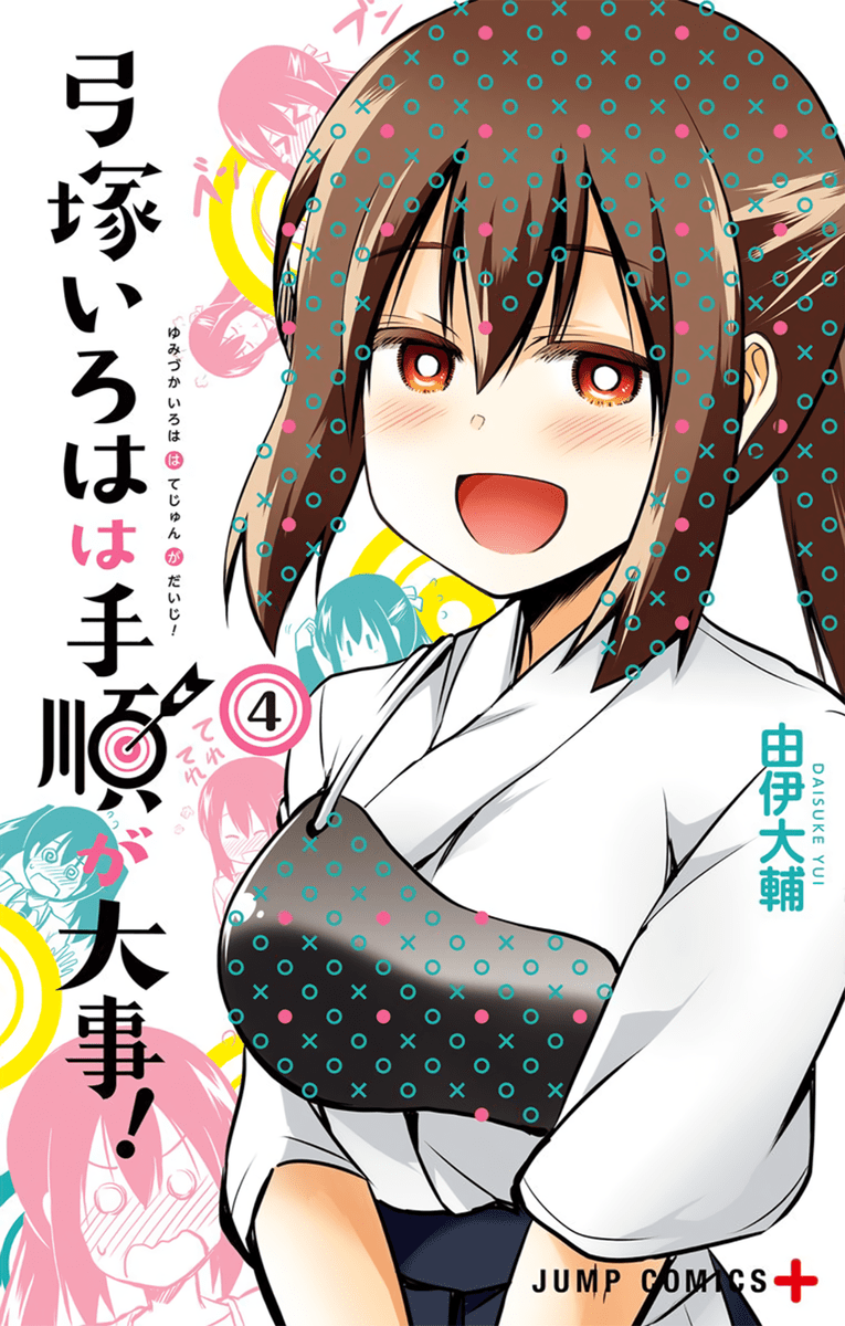 “MYumizuka Iroha wa Tejun ga Daiji! “MYumizuka Iroha wa Tejun ga Daiji!