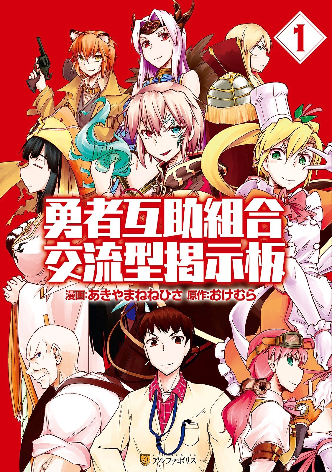 “MYuusha Gojo Kumiai Kouryuugata Keijiban “MYuusha Gojo Kumiai Kouryuugata Keijiban