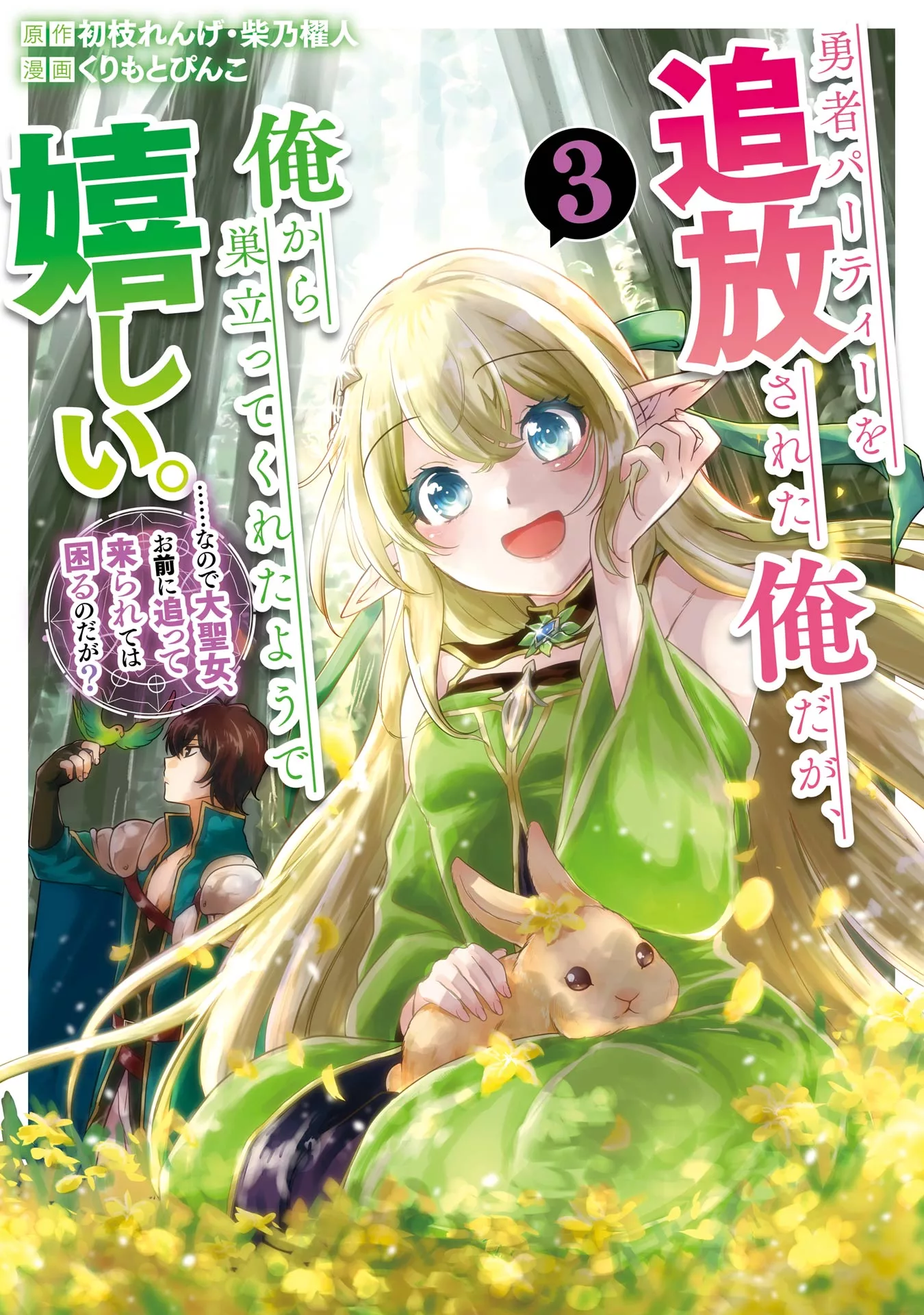 “MYuusha Party wo Tsuihou Sareta Ore Daga “MYuusha Party wo Tsuihou Sareta Ore Daga