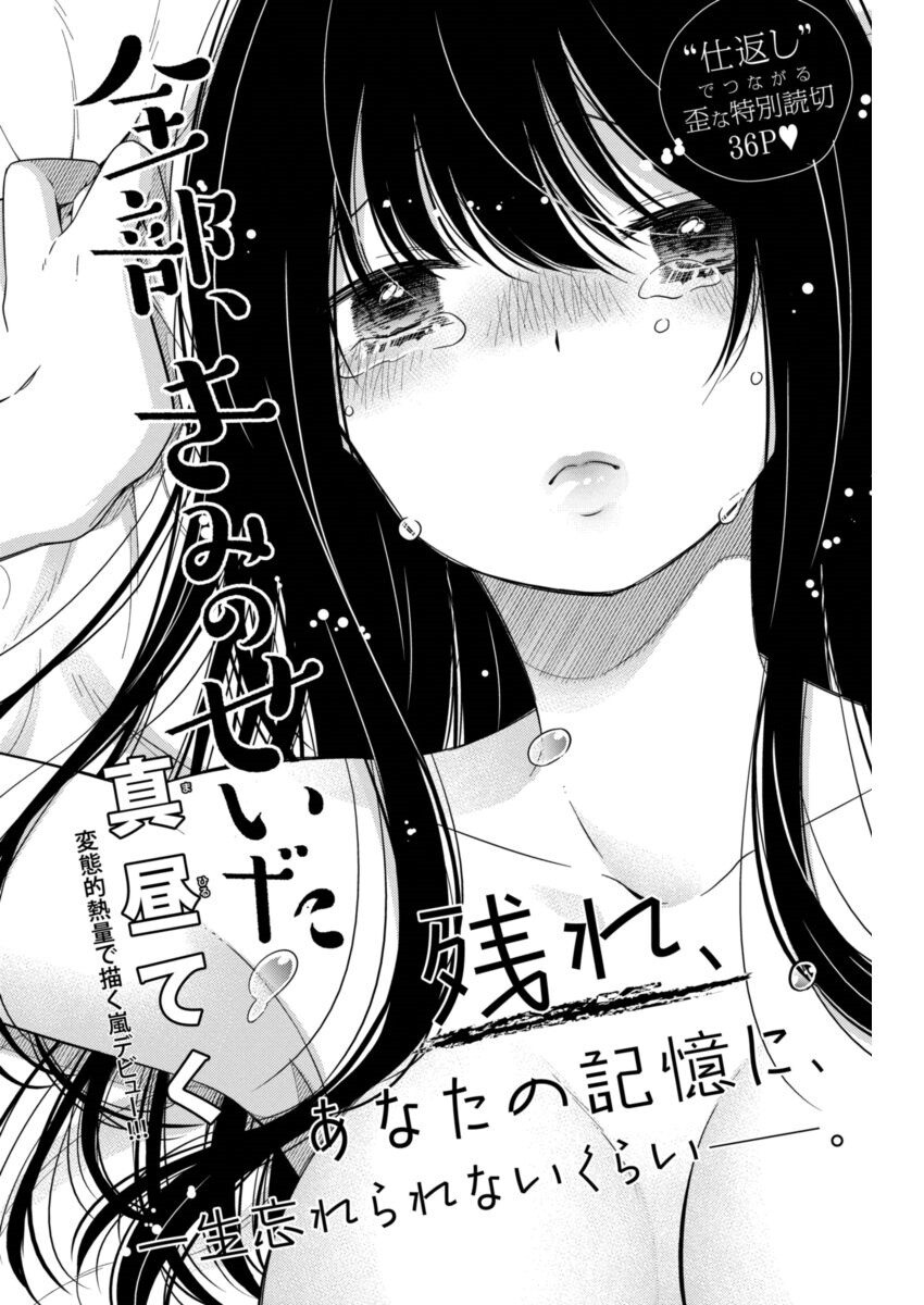 “MZenbu, Kimi no Sei da “MZenbu, Kimi no Sei da