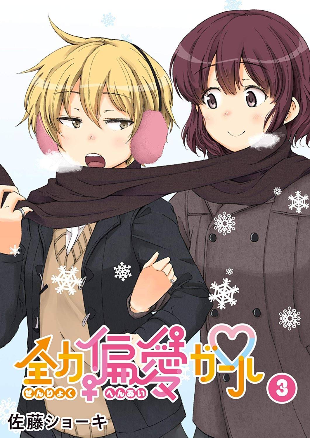 “MZenryoku Henai Girl “MZenryoku Henai Girl