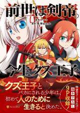“MZense wa Kentei. Konjou Kuzu Ouji “MZense wa Kentei. Konjou Kuzu Ouji