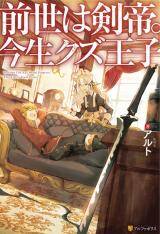 “MZensei wa Ken Mikado. Konjou Kuzu Ouji “MZensei wa Ken Mikado. Konjou Kuzu Ouji
