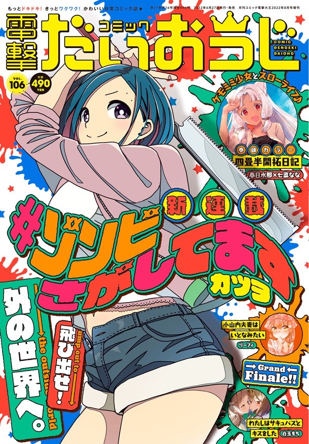 “MZombie Sagashitemasu “MZombie Sagashitemasu